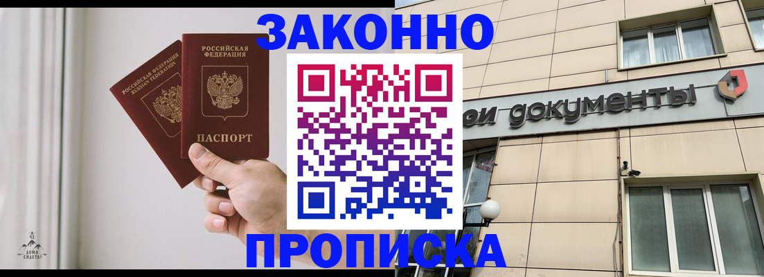 прописка в Гатчине