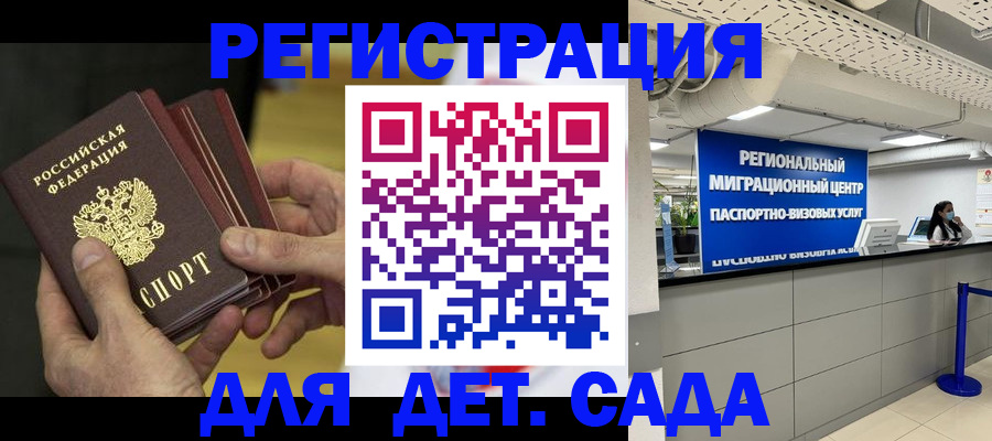 прописка для работы в Гатчине